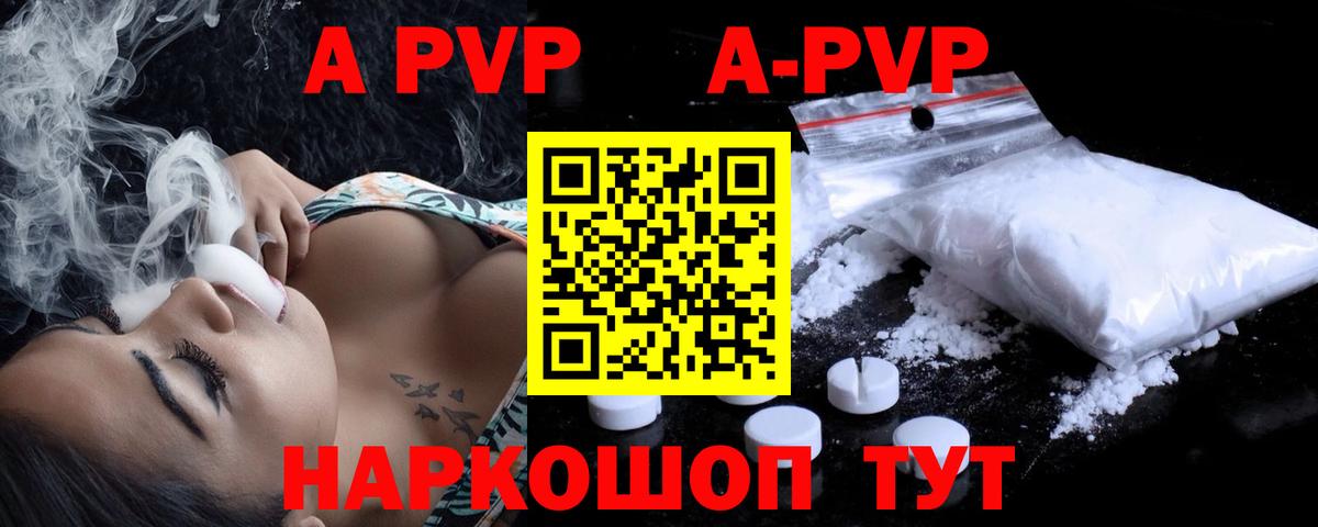 A PVP Crystall Еманжелинск