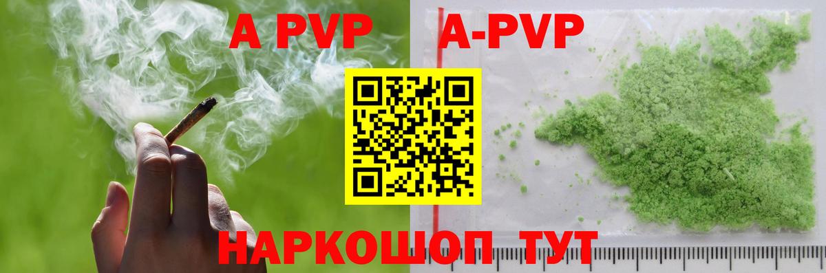 A PVP Соль  APVP мука  Вход с VPN  Еманжелинск 
