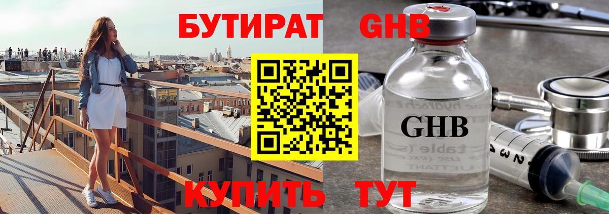 БУТИРАТ 99% Еманжелинск