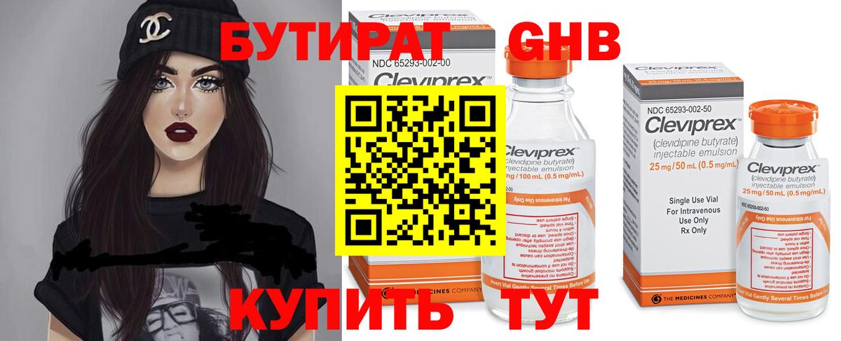БУТИРАТ оксана  Вход с VPN  Бутират  Еманжелинск 