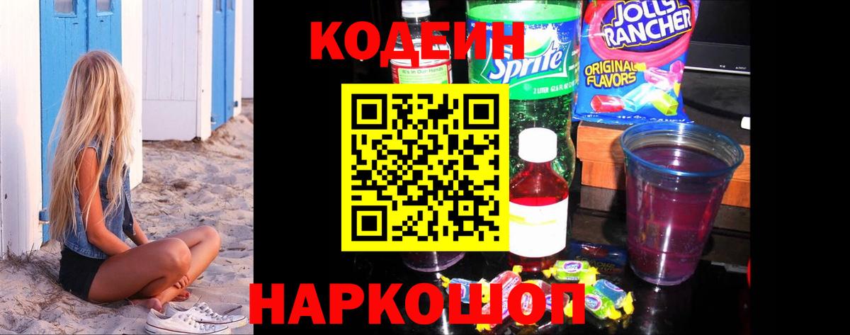 Codein Purple Drank  Кодеин Purple Drank  Еманжелинск  Вход с VPN 