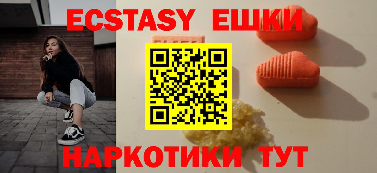 Ecstasy 250 мг Еманжелинск