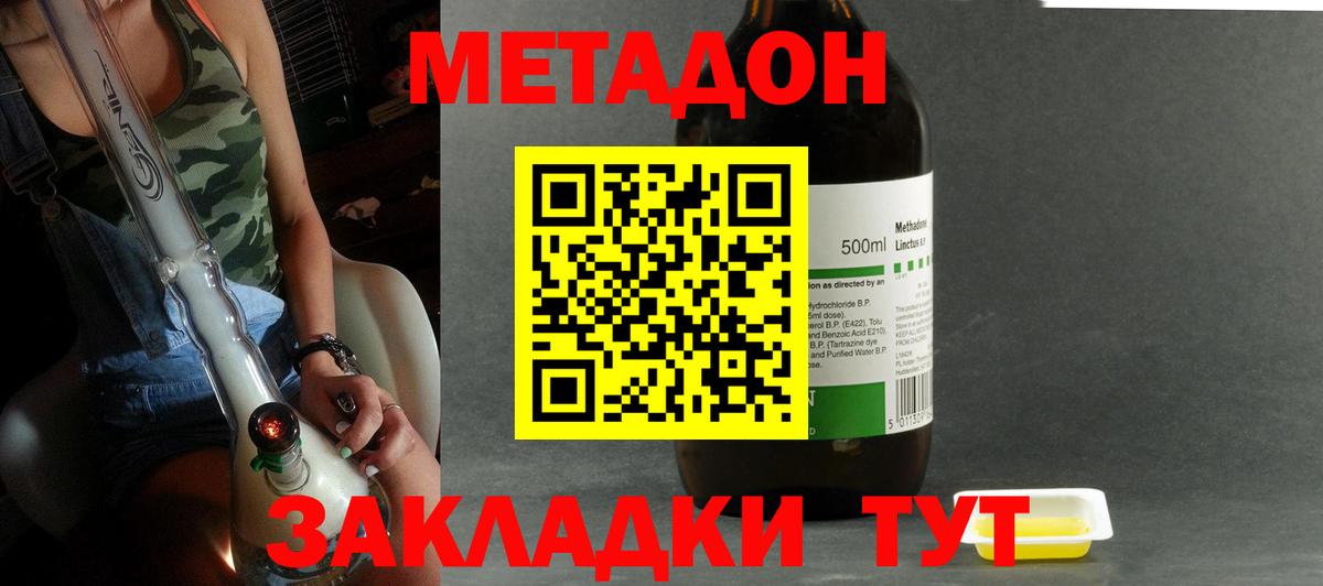 МЕТАДОН methadone Еманжелинск