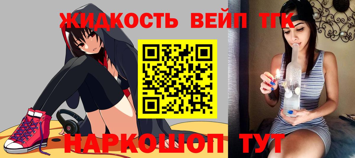 Еманжелинск  магазин  наркотиков  Вход с VPN  Дистиллят ТГК вейп с тгк 